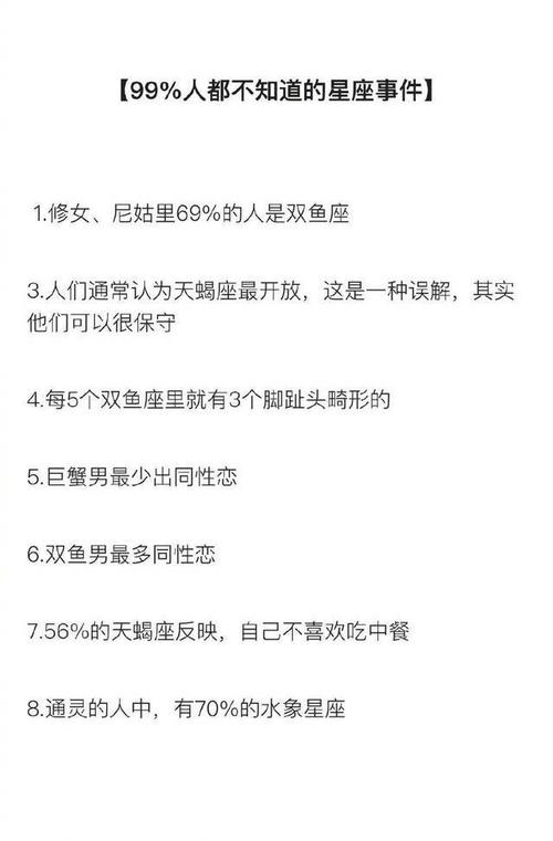 误解,其实他们可以很保守 3,巨蟹座男最少出同性恋 4,双鱼座男最多出