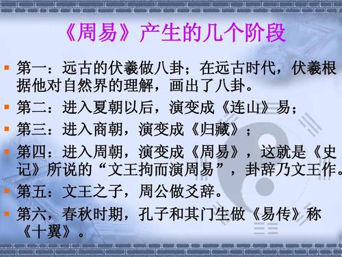 无忧文档 所有分类 高等教育 文学 周易解读ppt 《周易》产生的几个