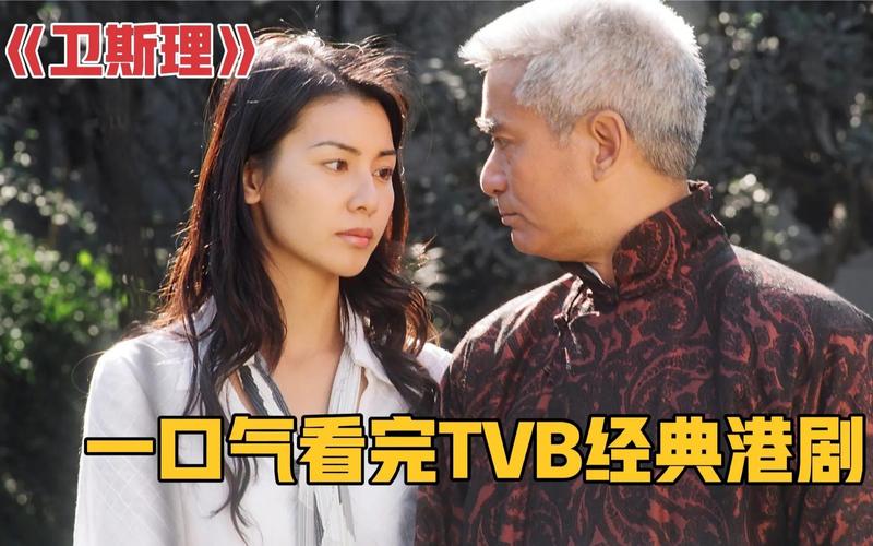 一口气看完tvb经典港剧《卫斯理》全集解说!科幻,风水,降头术