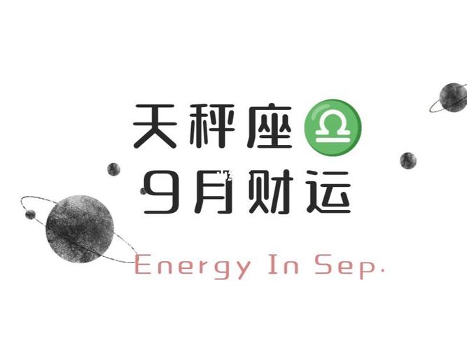 疗愈塔罗天秤座709月财富能量财运发展