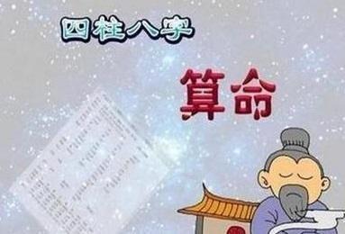 算命学夫妻命格相克的五行八字分析