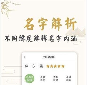 起名打分app v1.0.1 安卓版 想知道你取名好不好,来打分看看.