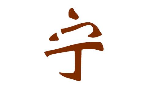 给宝宝取名字带宁 宁字宝宝起名