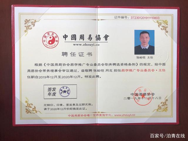 职责分工:协助执行会长负责中国周易协会学术弘扬,学术交流,及全国分