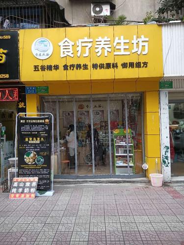 绵阳香磨五谷店(食疗养生坊)地址