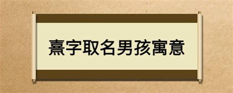 泉字取名男孩名字寓意