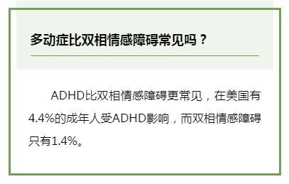 多动症与双相情感障碍有什么区别