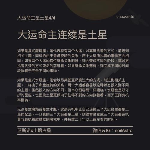 命主星为土星 命主星土星落10宫