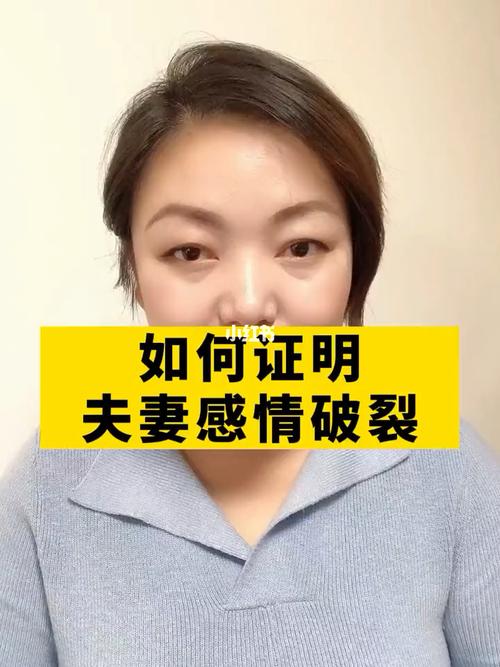 起诉离婚如何证明感情破裂