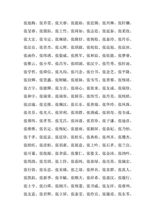 2023鼠年宝宝取名起名字大全鼠年张姓阳刚一点的男孩名字,张姓男孩