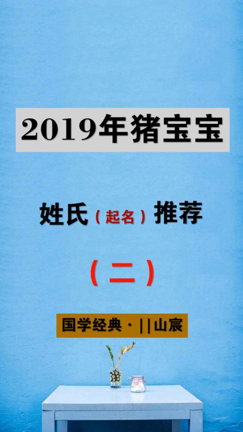 2023年猪宝宝每个姓氏起名推荐,喜欢请点赞,收藏90