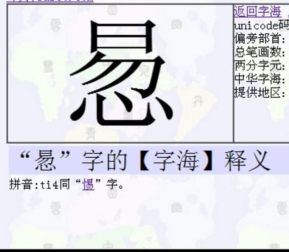 容易的易下面一个心字旁读做什么字