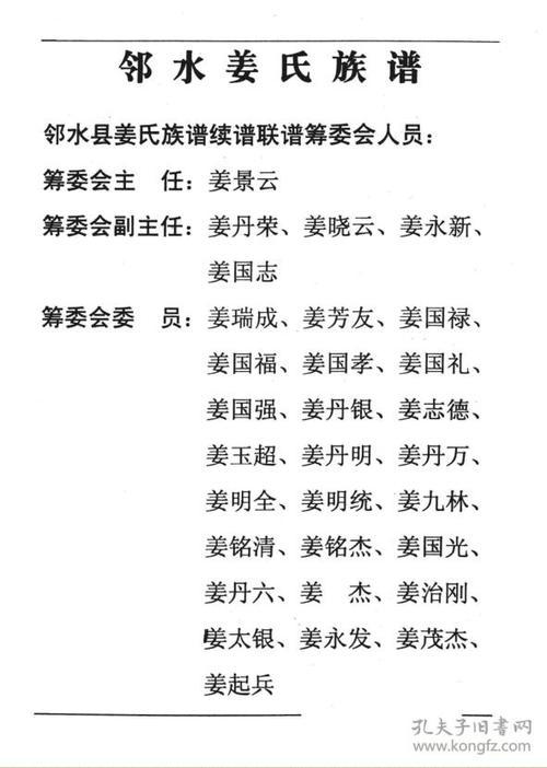 姜氏字辈-起名网