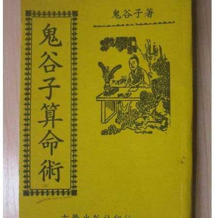 鬼谷子算命术是什么鬼谷子算命术使用方法