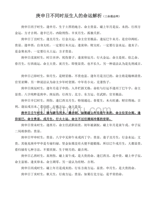 逢申月,生于土厚的地方,命主贵显