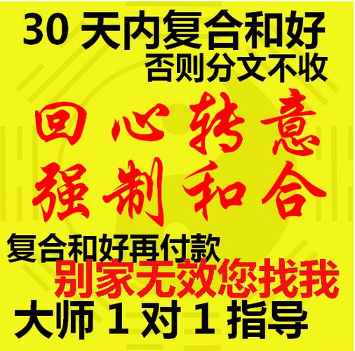 回心转意符挽回挽救男女朋友感情婚姻爱情分手和合术复合符咒灵符