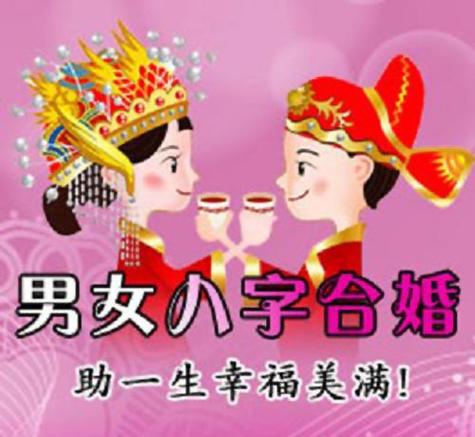 生辰八字测算婚姻:用生辰八字算命测婚姻可信吗?