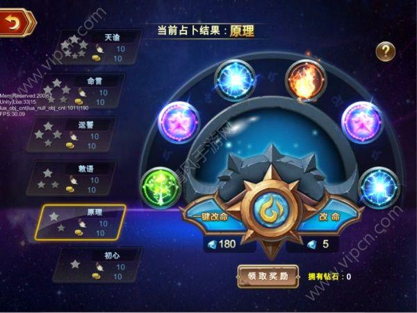 斗破龙域占星系统介绍图