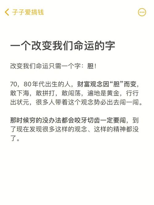 一个能改变我们命运的字