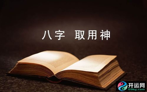 判断命局中五行旺衰取用神,是分析八字的第一步