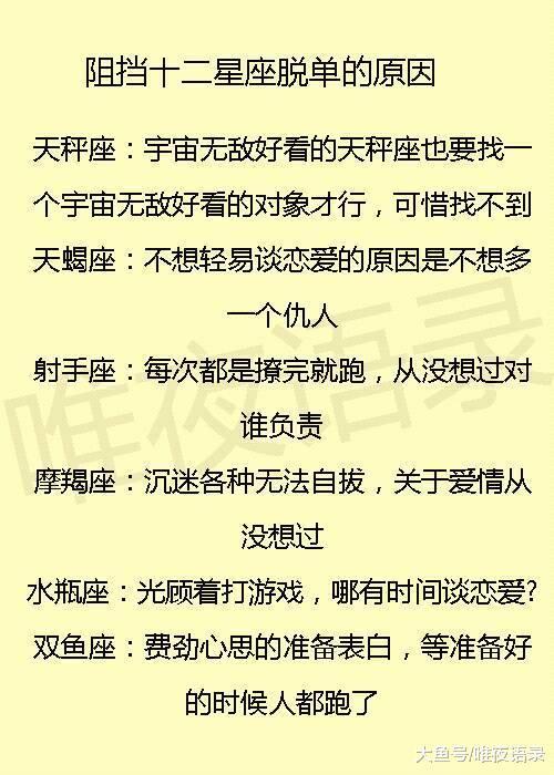 阻挡十二星座脱单的原因, 白羊座跑得太快, 而忘记欣赏沿途的风景