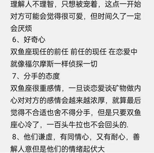 双鱼座性格分析