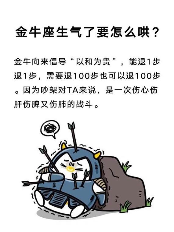 金牛座怎么哄他