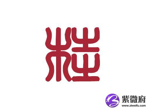 百家姓——桂姓取名大全