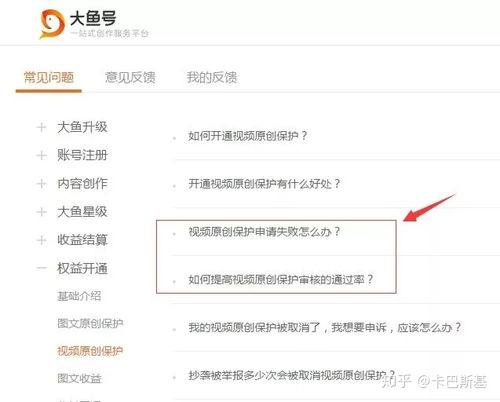 大鱼号视频原创认证四,申请失败怎么处理1,在认证之前,删除一些非原创