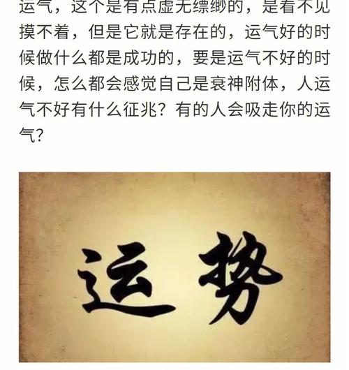 转运气不好的征兆