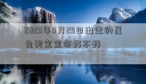 好吗此日出生的孩子拥有丰富的想象力和准确的判断力,个性温柔安静