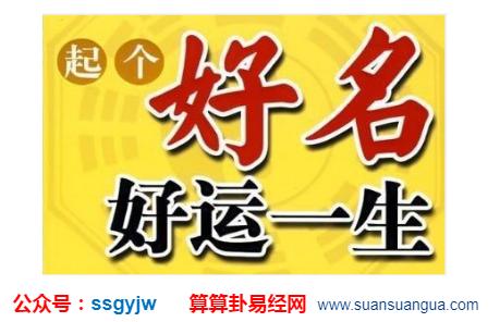 取名宝典分析容易招黑招小人的名字格局案例