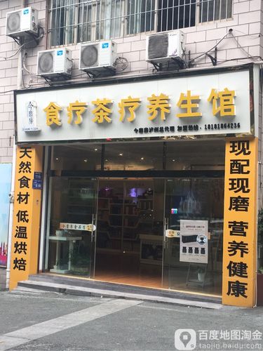 今磨房食疗茶疗养生馆(泸州总代理店)