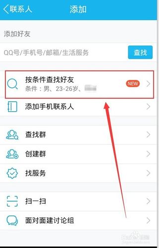 qq现在也有这项功能了,小编给你讲讲小编的实践吧 工具/原料 qq软件