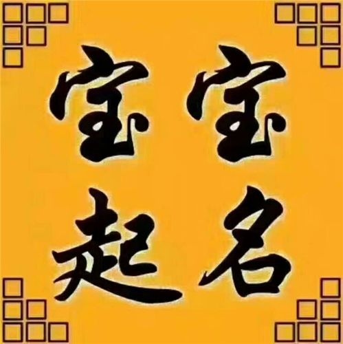 洛阳宝宝起名-洛阳宝宝起名网-元合风水网(优质商家)