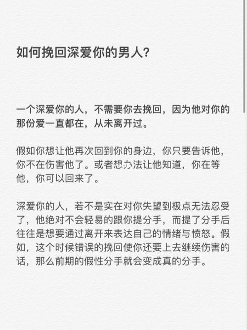 如何挽回深爱你的男人?