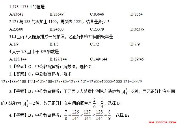 2023内蒙古事业单位行政职业能力测试题库:行测考试练习题(128)