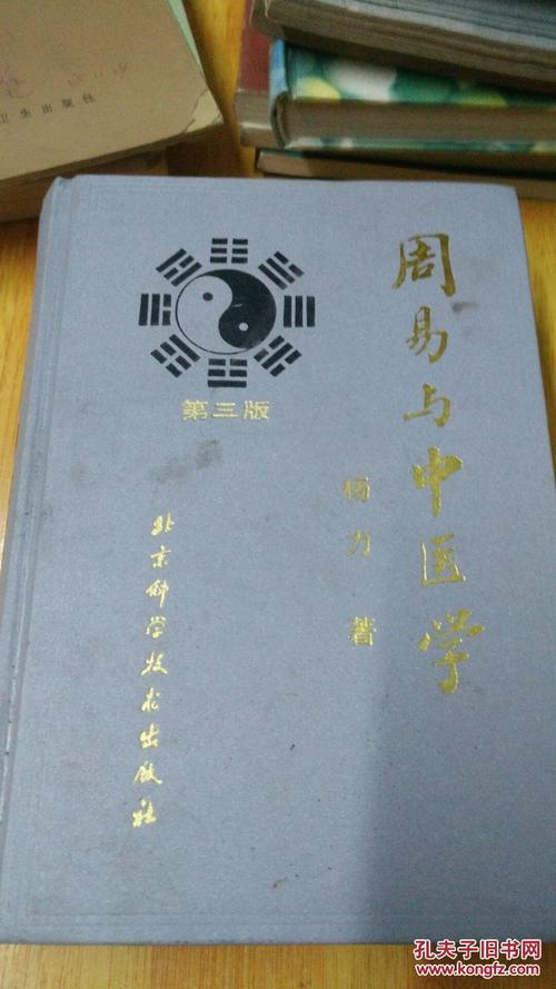 医学与周易 周易和医学的关系