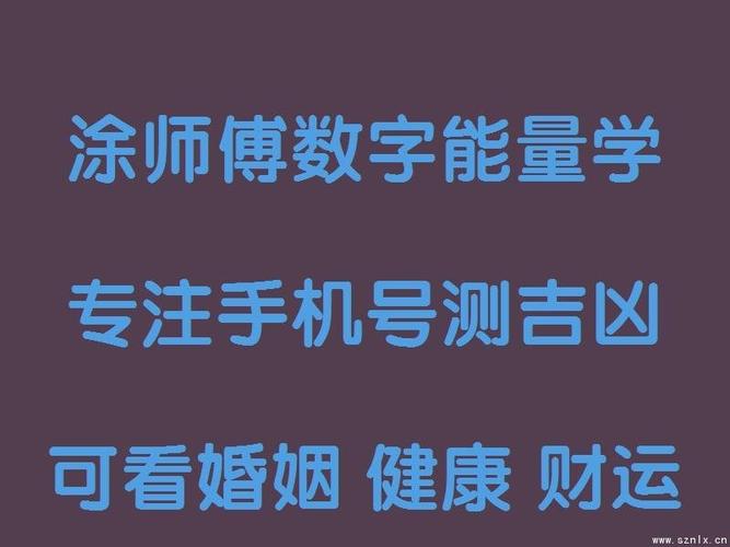 吉号吧手机号码测吉凶,财运最强的手机号码后四位数寓意