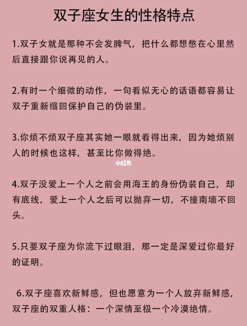 双子座76女生性格特点