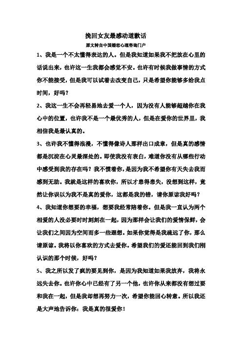 挽回女友最感动道歉话 原文转自中国婚恋心理咨询门户 1,我是一个不太