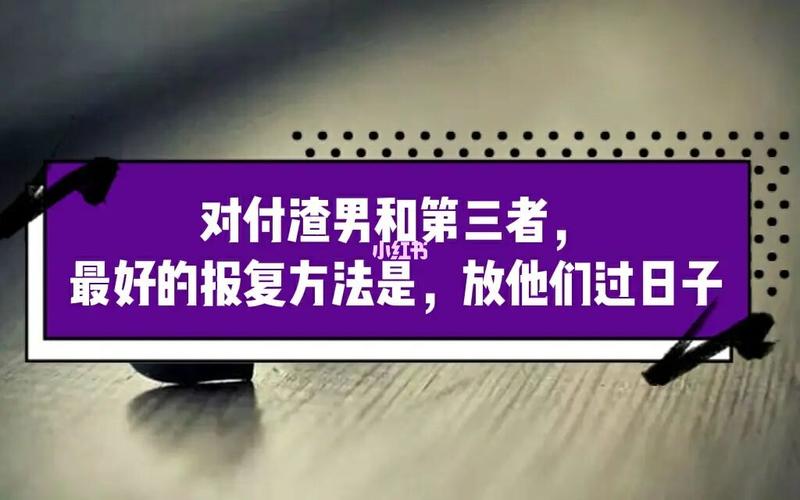 78这就像是男人出轨一次,还会出轨第二次是一样的道理,不要指望男人