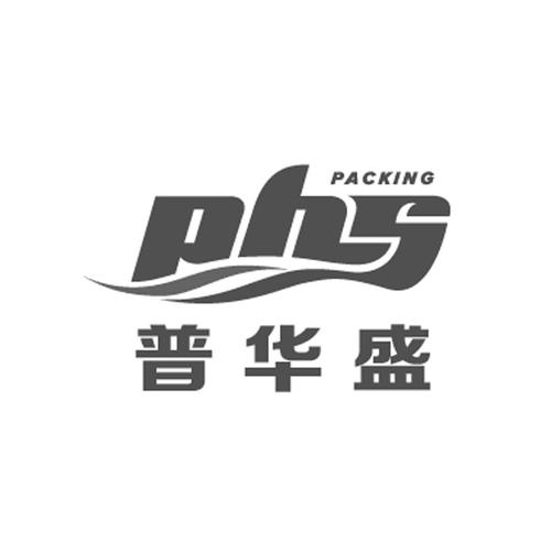 em><br/>普华盛 /em> phs packing