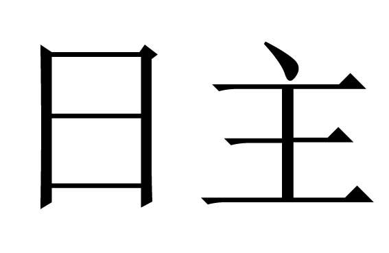 年柱代表祖上,月柱代表父母或兄弟姐妹,日柱代表自己和配偶,时柱