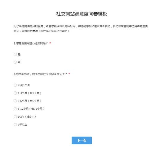 问卷预览页面,即答题者答题的问卷页面:在编辑问卷页面会有如下图所示