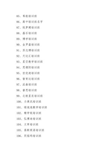 培训班名字精选500个