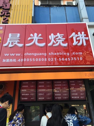 晨光烧饼(淞滨路店)图片 - 第14张