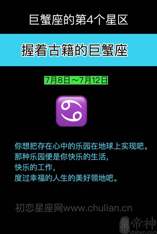 握着古籍的巨蟹座(7月8日～7月12日)