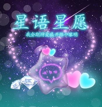 短篇 杂文随笔  【星月】星语星愿(散文)    星月诗话,看着这四个字